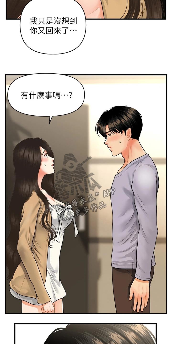 整容脸漫画,第103章：不清不楚2图