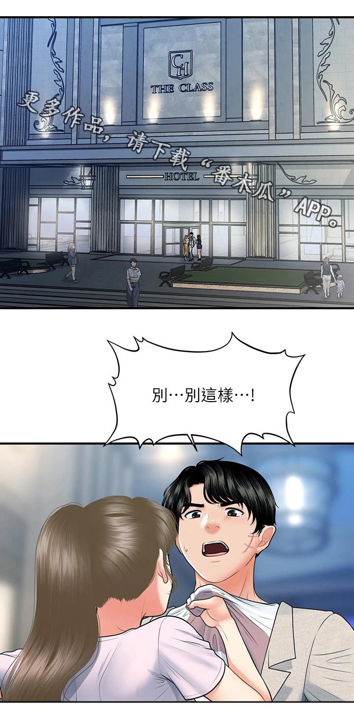 整容奇迹漫画,第140章：走着瞧1图