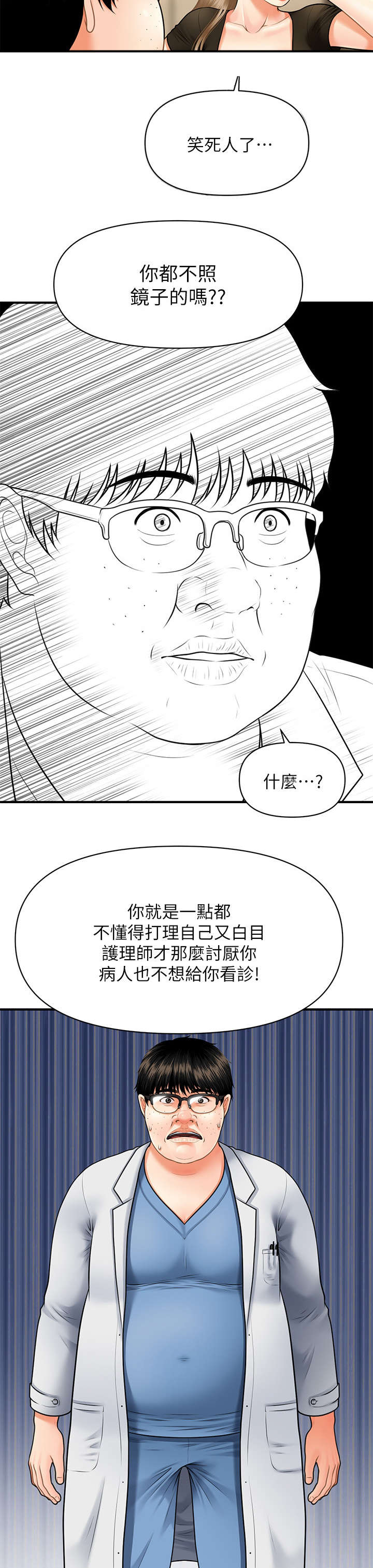 整容吓人漫画,第6章：翻脸2图