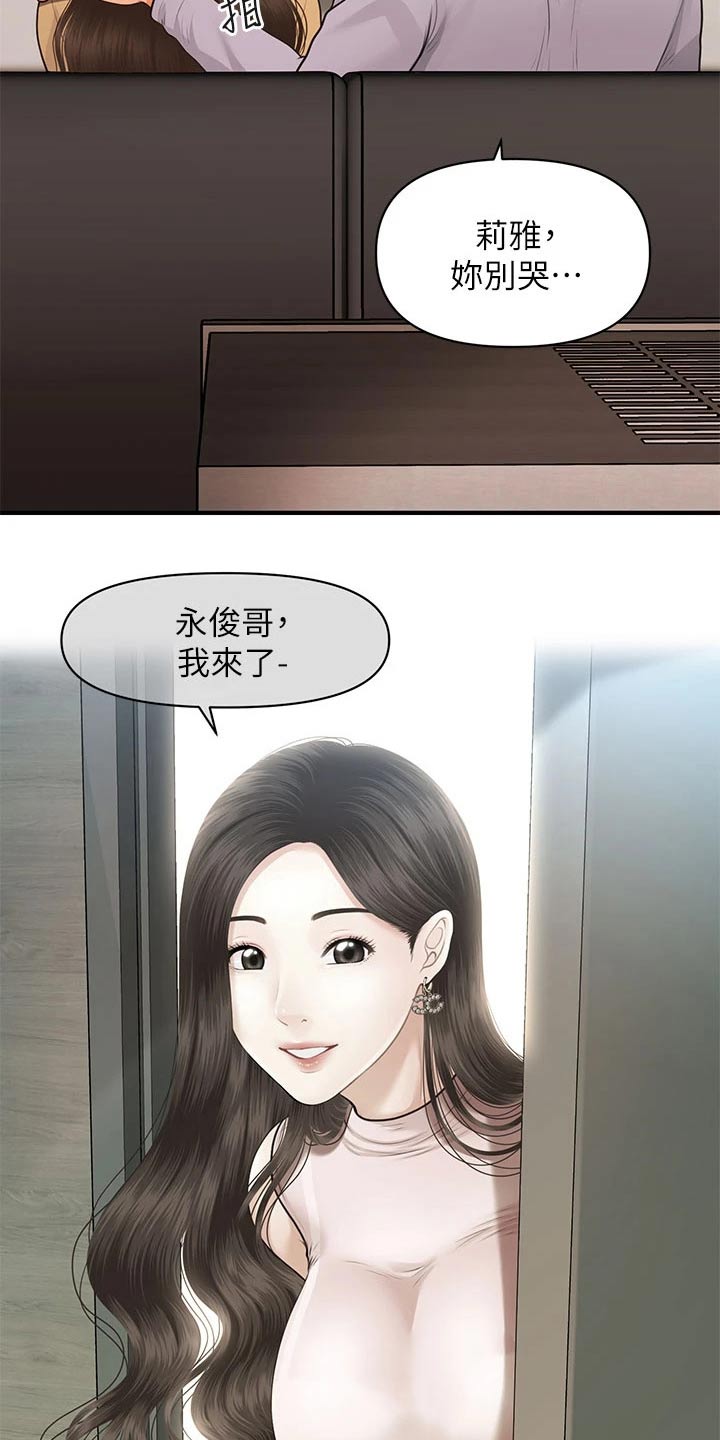 整容奇迹全集免费阅读漫画,第105章：掩盖自己1图