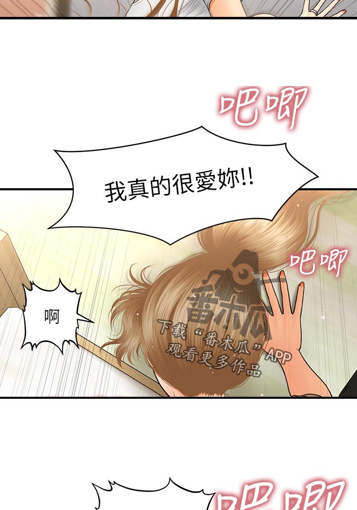 整容奇迹漫画,第57章：演练2图