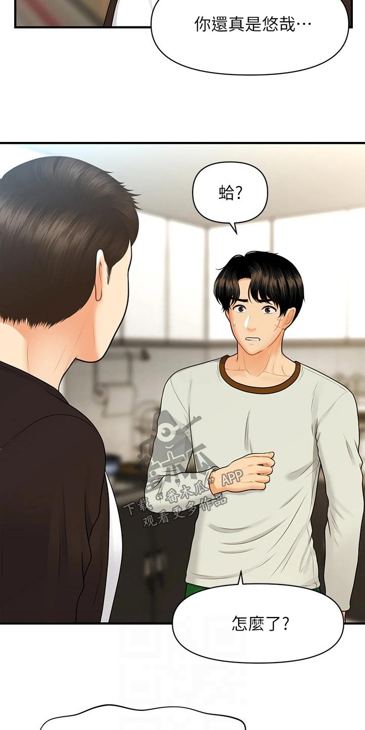 整容吓人漫画,第151章：大怒1图