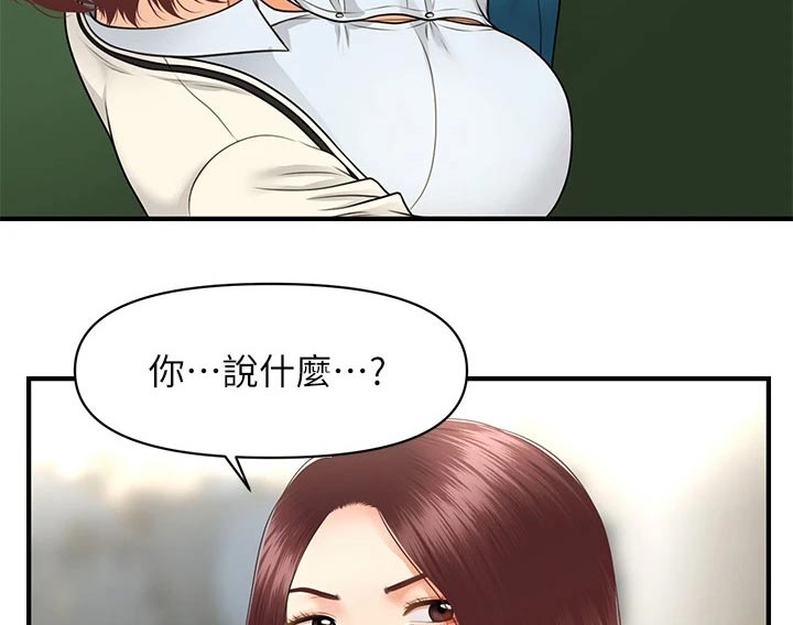 整容逆天漫画,第117章：威胁2图