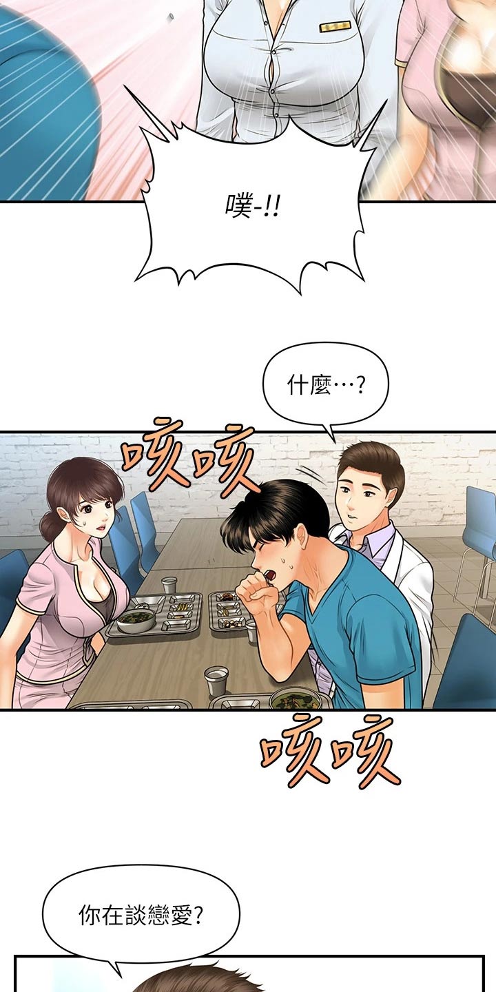 韩国整容手术奇迹漫画,第128章：是不是在交往1图