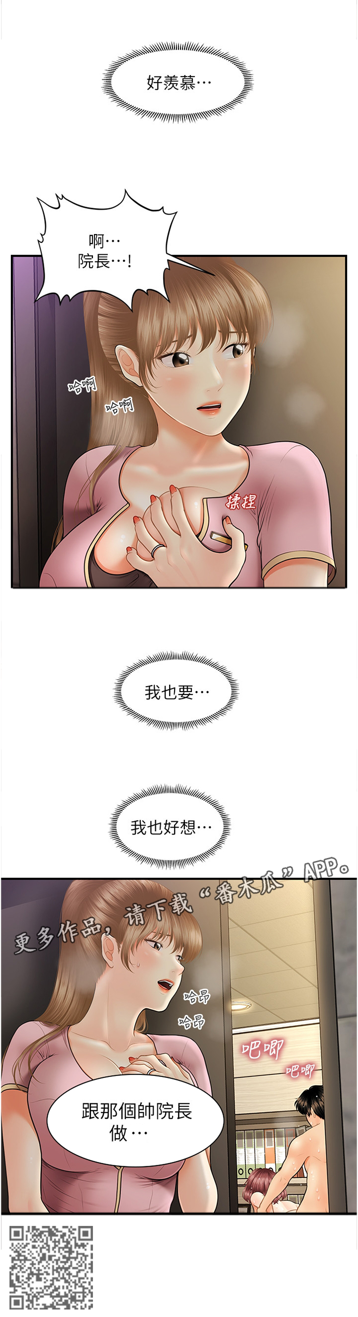 整容医院漫画,第42章：目击2图