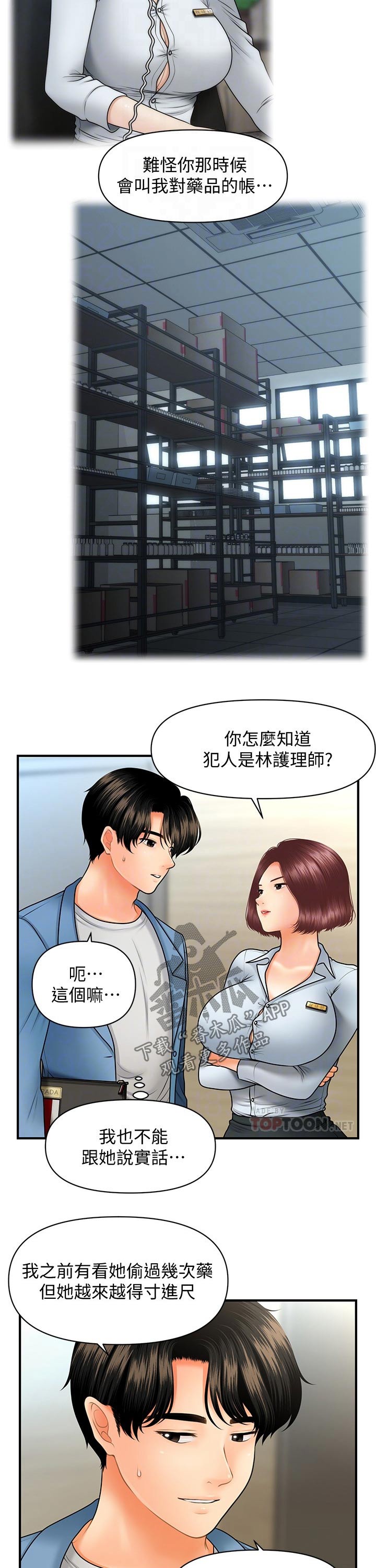 整容前后对比漫画,第80章：知情2图