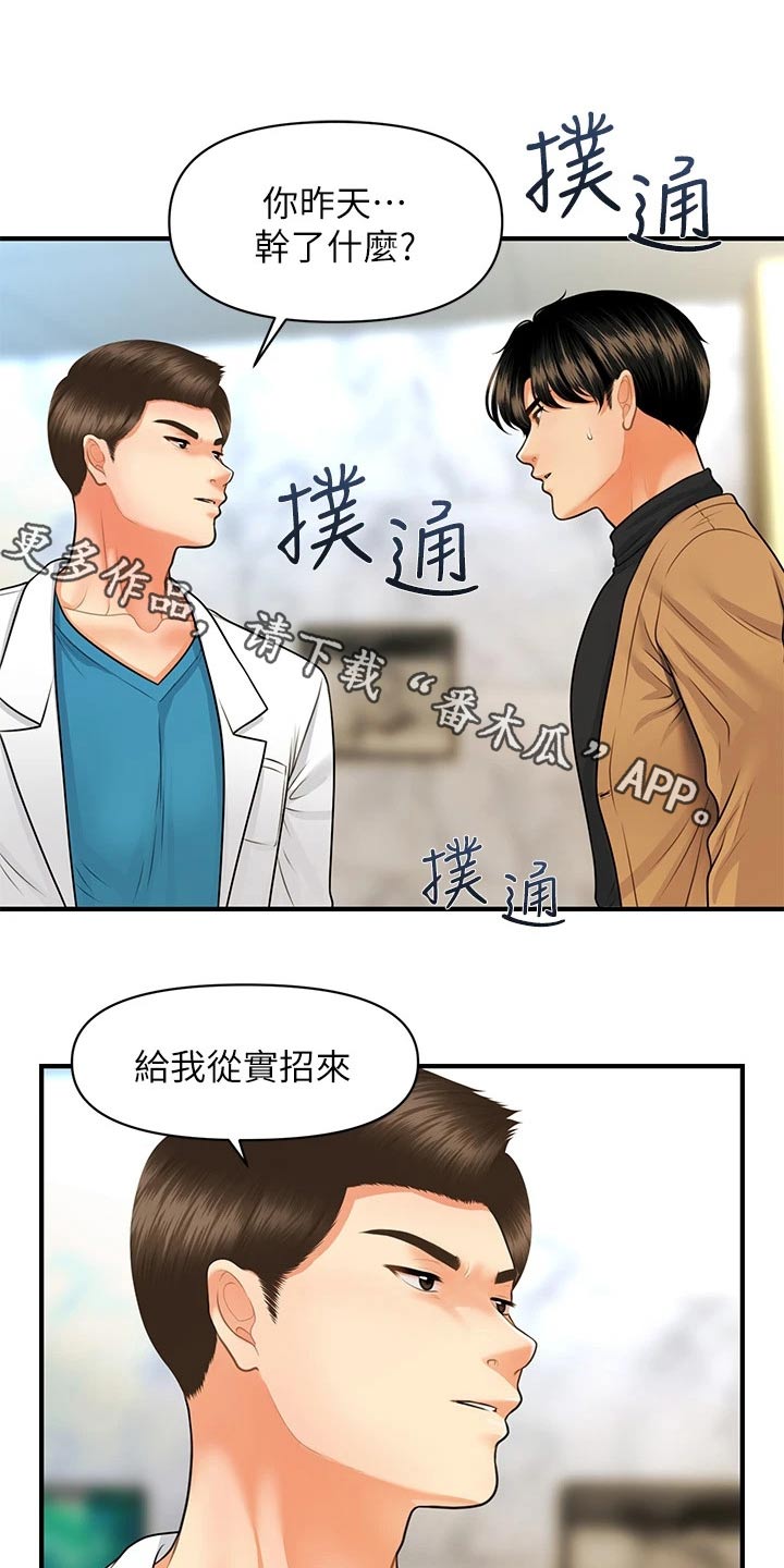 整容奇迹漫画,第123章：虚惊一场1图