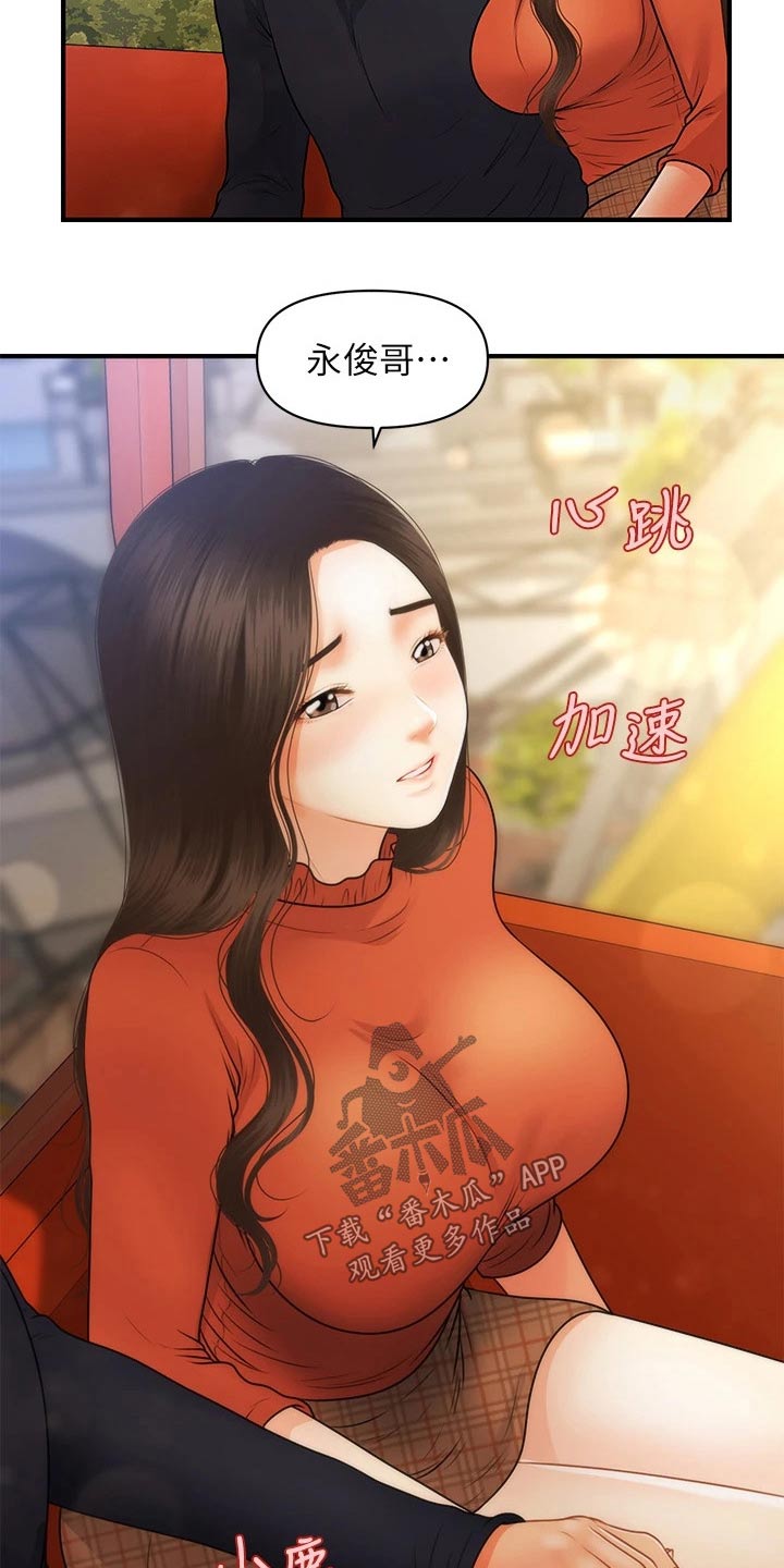 整容吓人漫画,第113章：想过结婚2图