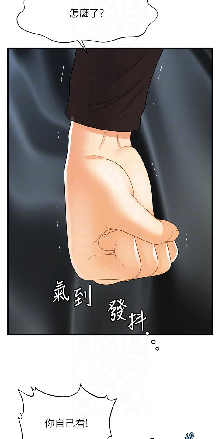 整容吓人漫画,第151章：大怒2图