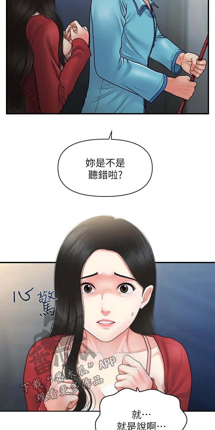 整容奇迹漫画免费观看漫画,第127章：奇怪的声音1图