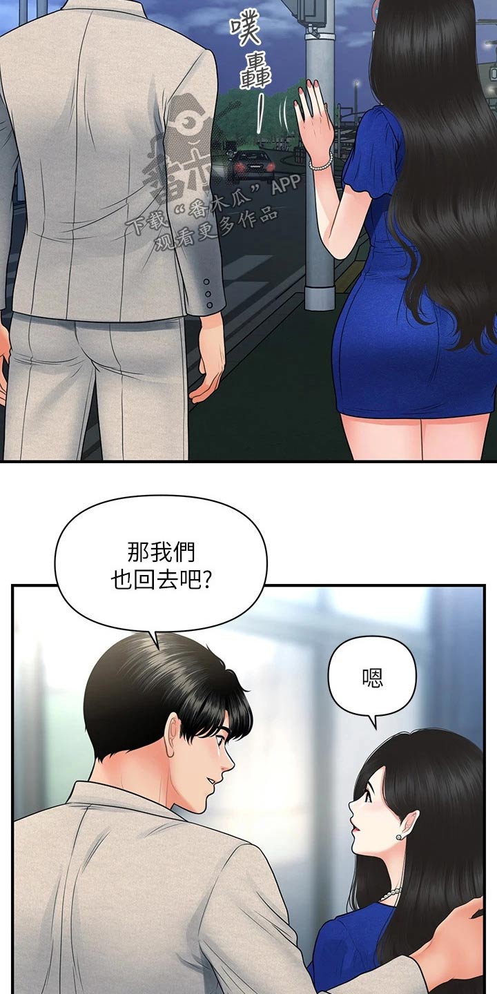 整容奇迹漫画,第139章：我们聊聊1图