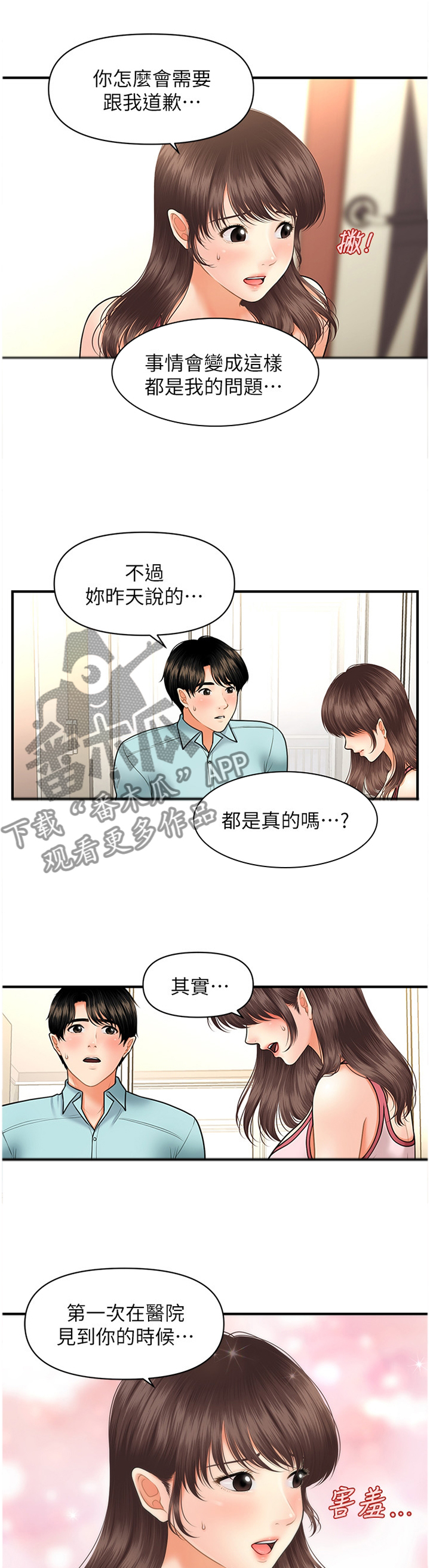 整容奇迹漫画,第30章：请求1图