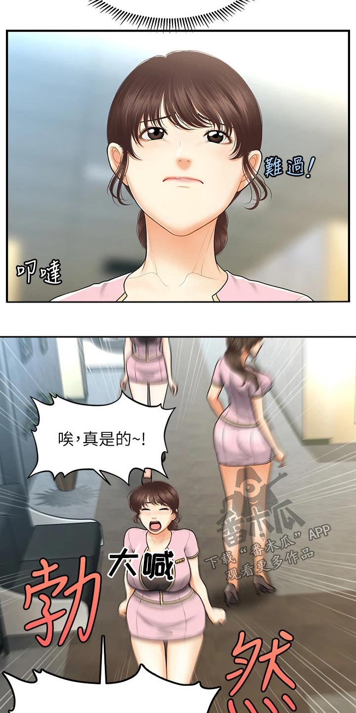 整容范例漫画,第138章：嫉妒1图