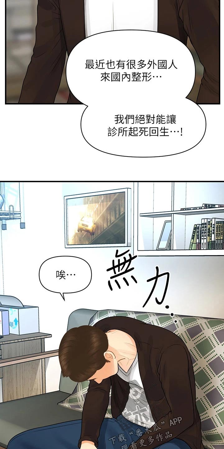 整容前后照片漫画,第152章：拼一次2图