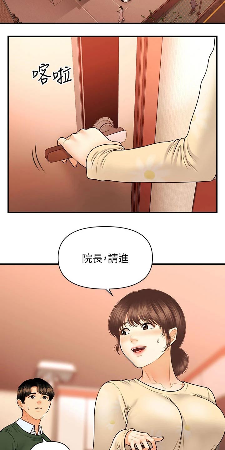 雅洲奇迹胡淑雅整容了吗漫画,第129章：请求1图