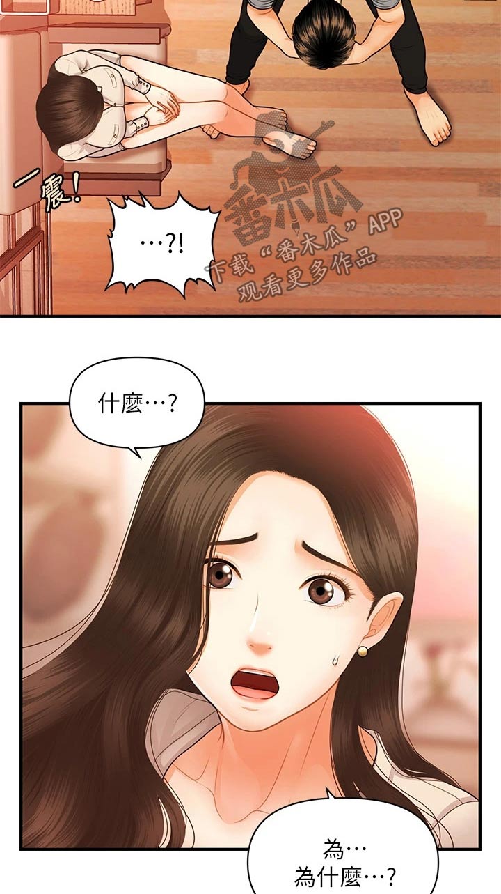 焕肤奇迹漫画,第120章：无法抛弃2图