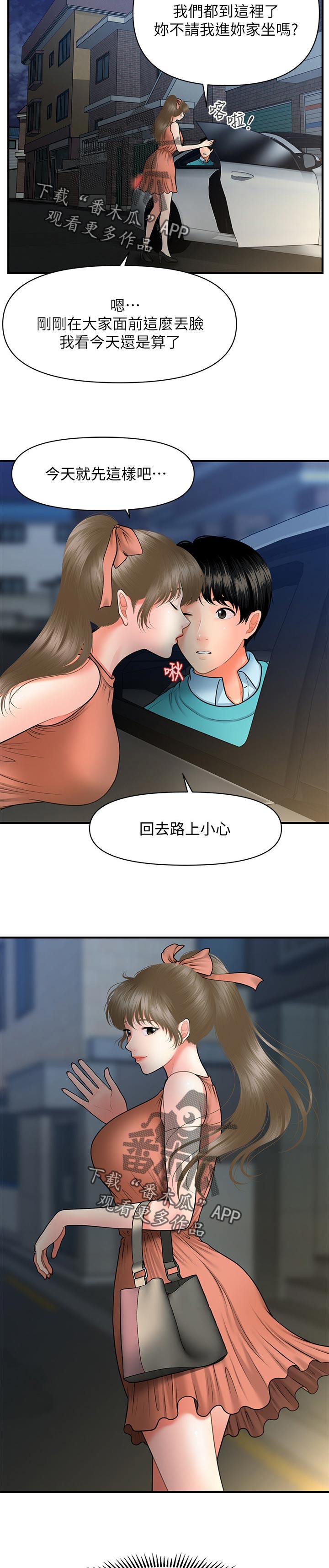 峥嵘气节漫画,第61章：真面目1图