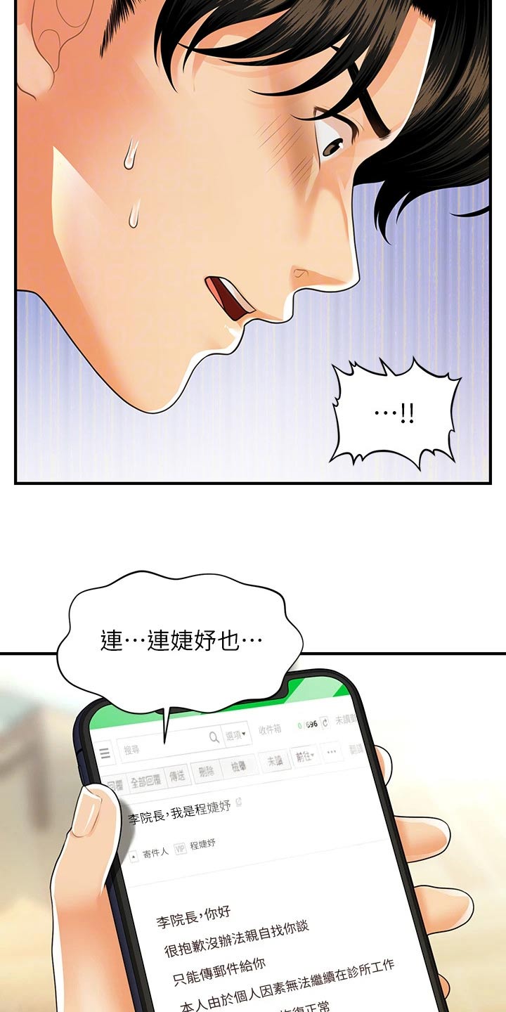 整容吓人漫画,第151章：大怒2图