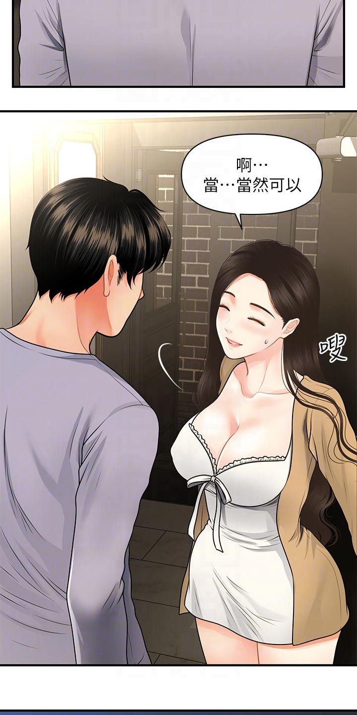 整容奇迹漫画,第104章：孤零零2图