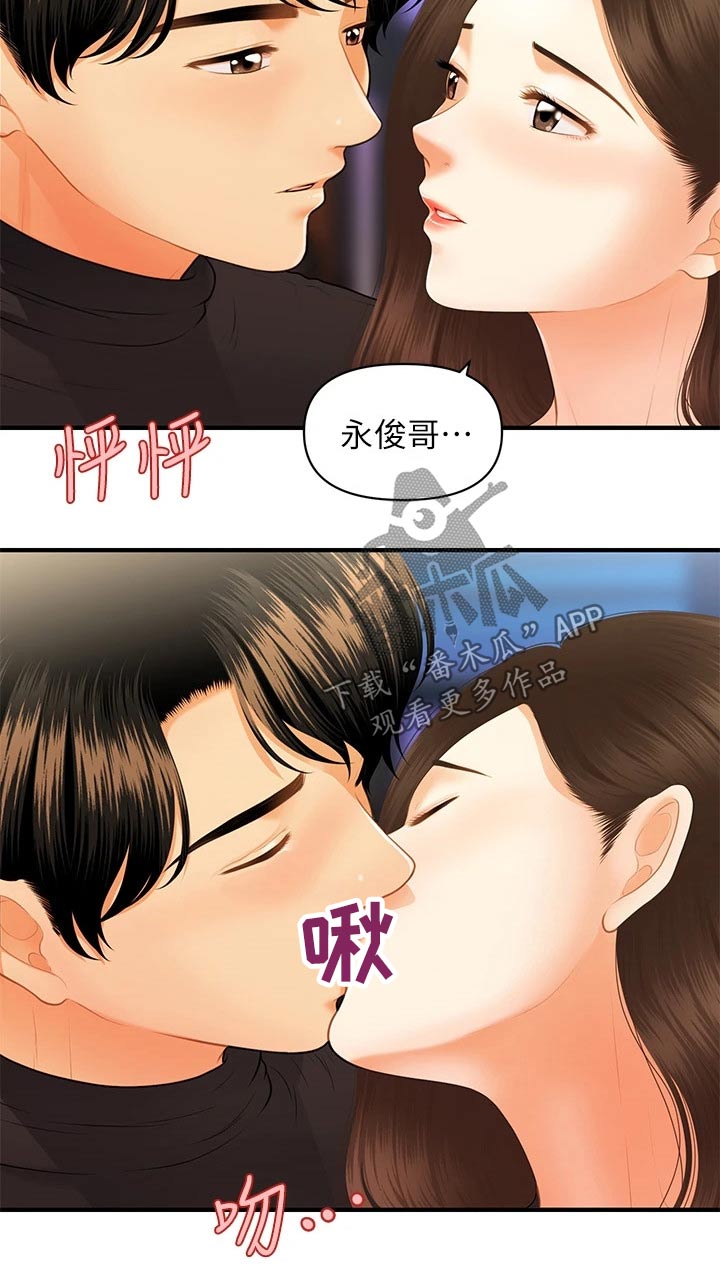 整容大师漫画,第124章：突然回来1图