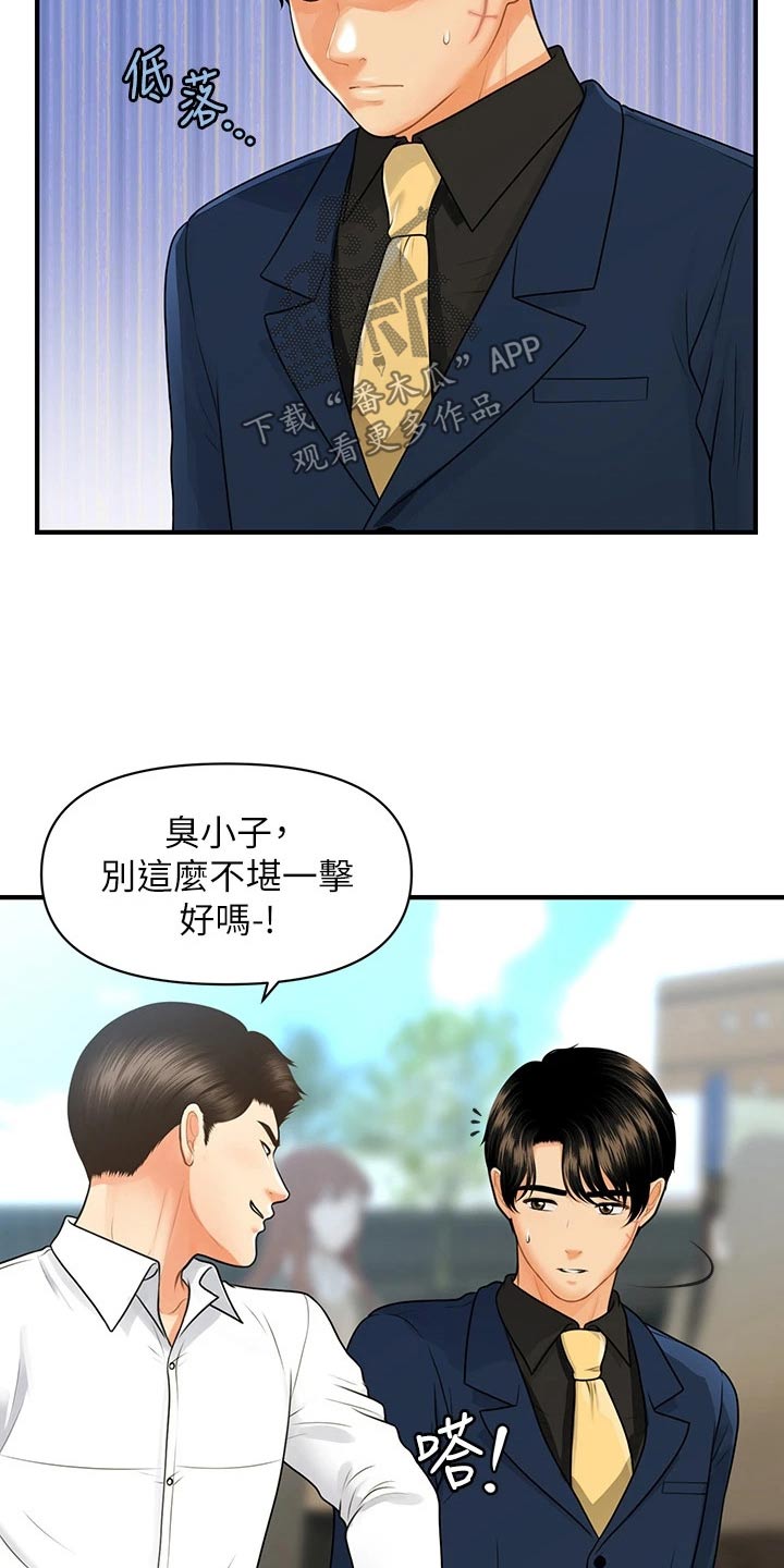 整容奇葩人物漫画,第149章：散步2图