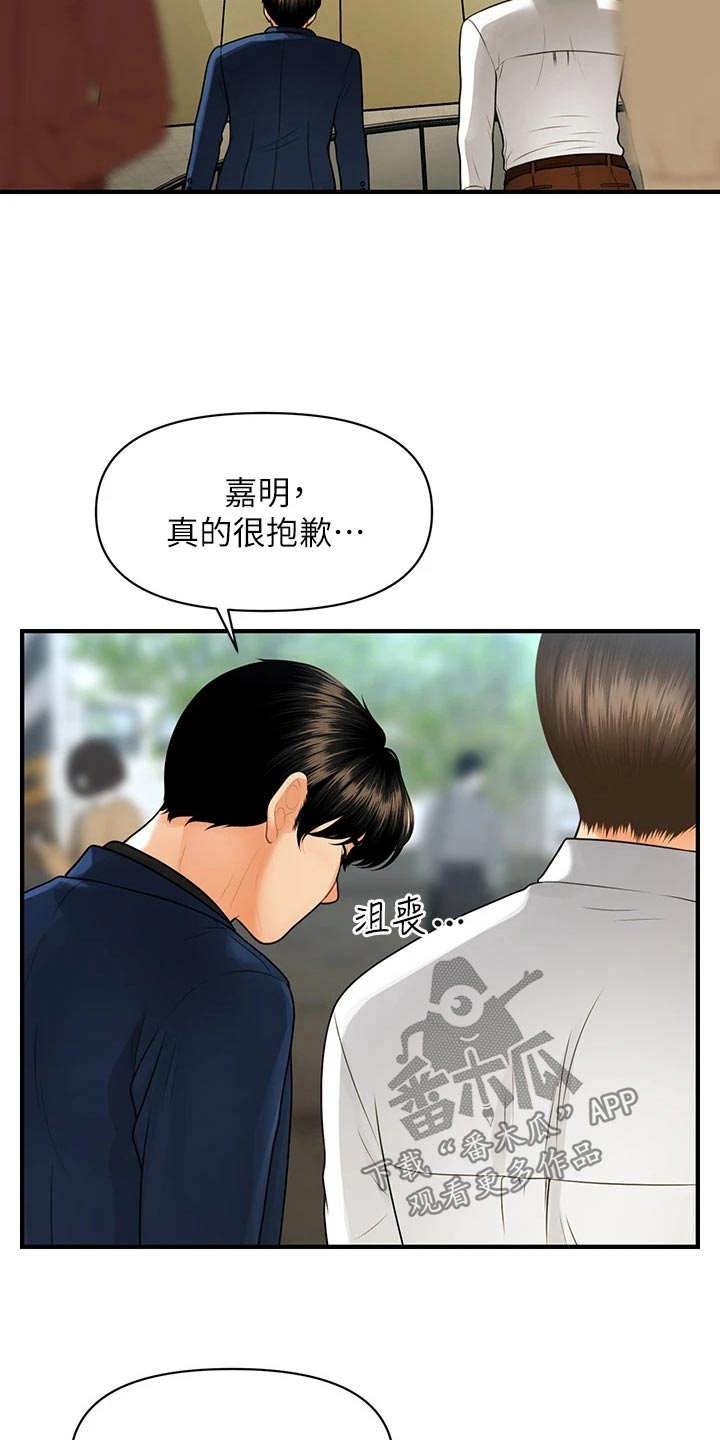 整容奇迹免费阅读漫画,第149章：散步1图