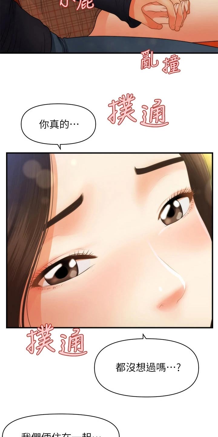 整容吓人漫画,第113章：想过结婚1图