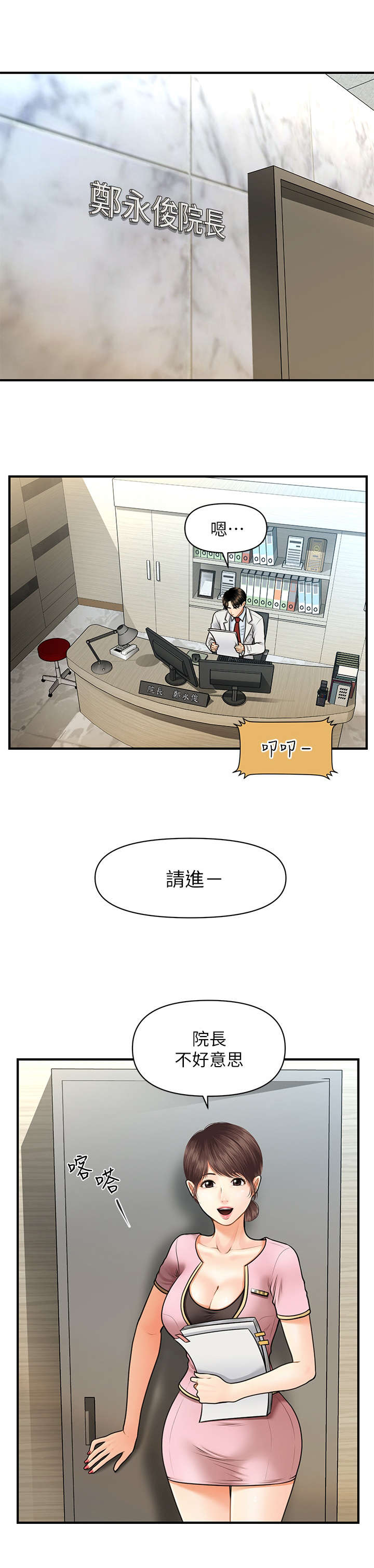 整容奇迹漫画,第11章：羡慕2图