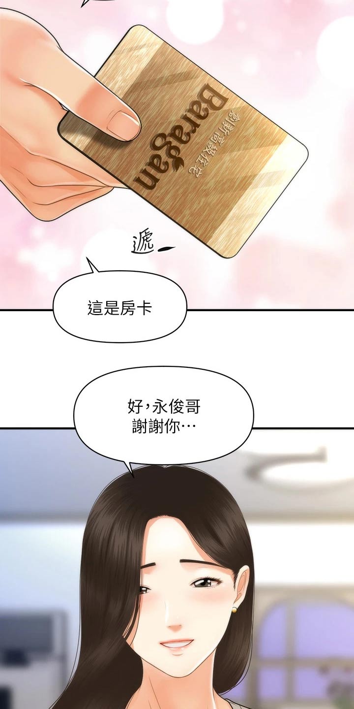 整容27次的奇迹男孩漫画,第121章：自己家1图