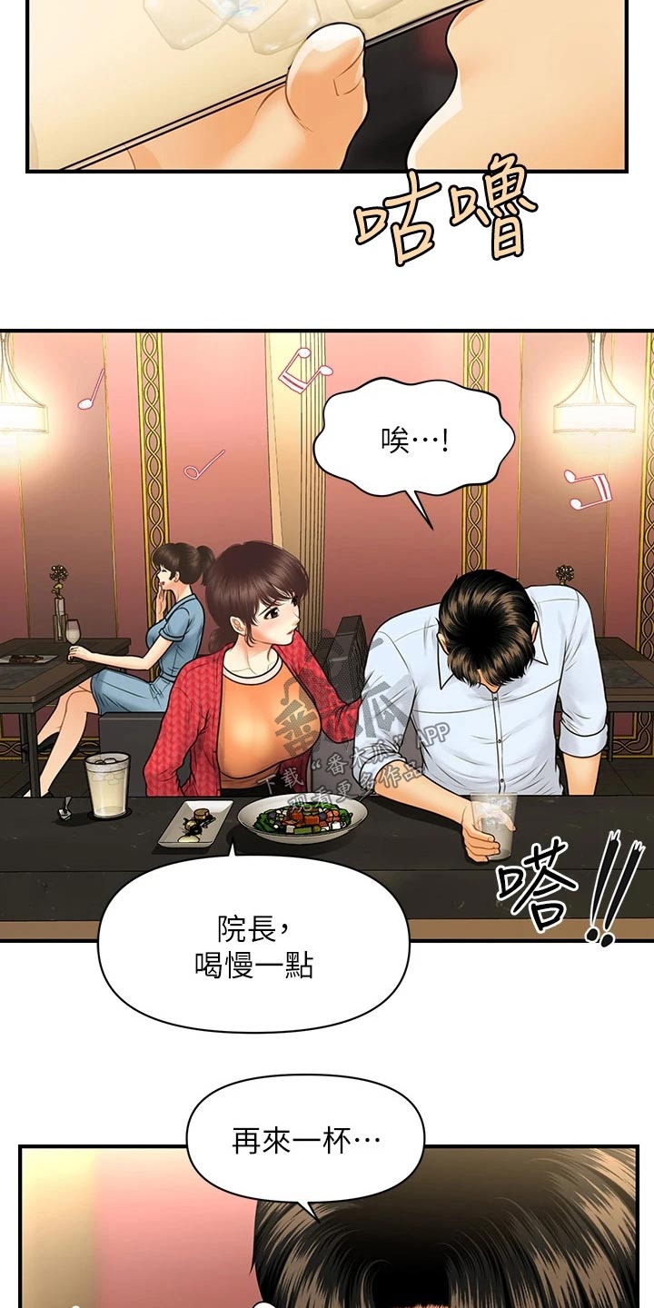 整容奇迹漫画免费观看漫画,第143章：不介意2图