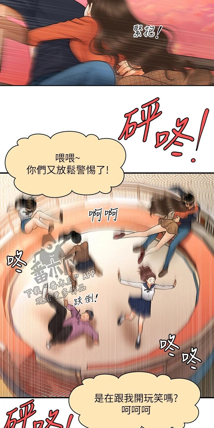 整容奇迹18话漫画,第112章：紧紧抱住2图