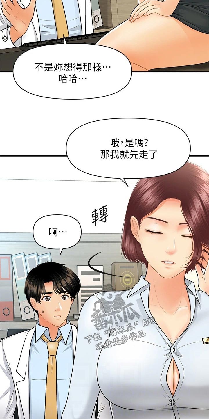 峥嵘七十五载漫画,第109章：辞职2图