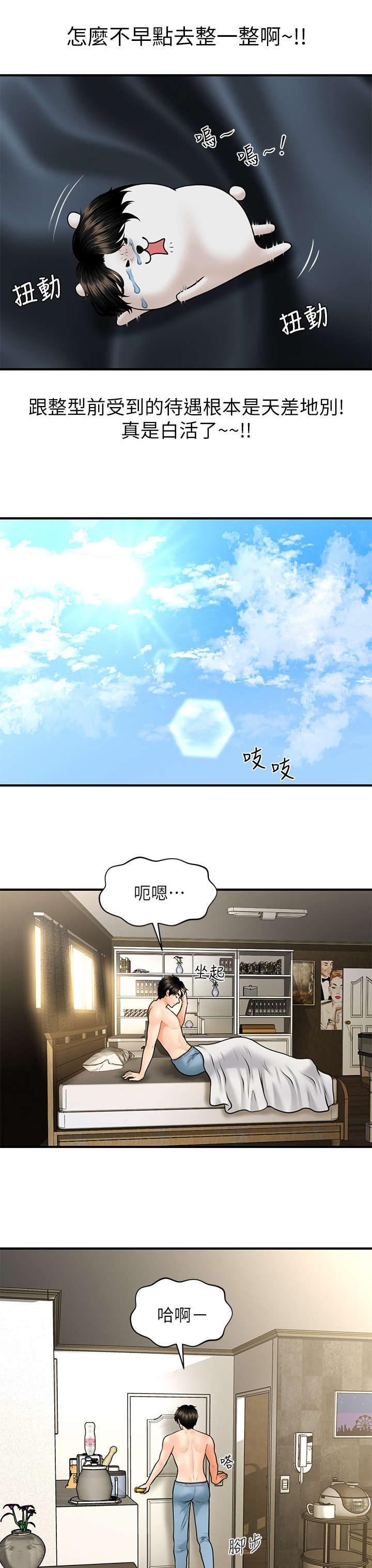 去皱奇迹漫画,第18章：上班1图