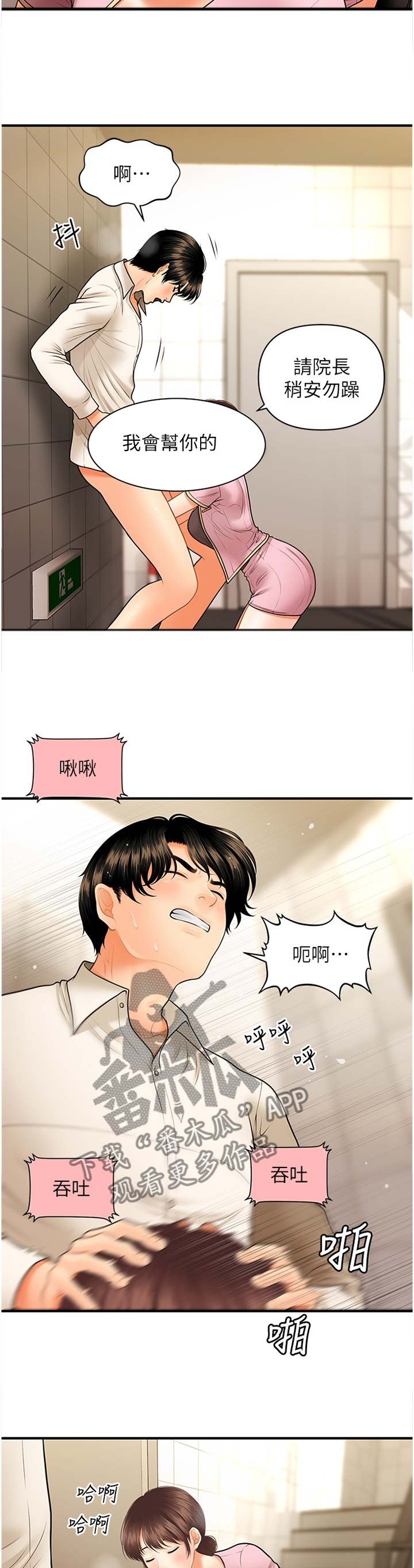 整容奇迹在线观看无删减漫画,第51章：我来帮你2图