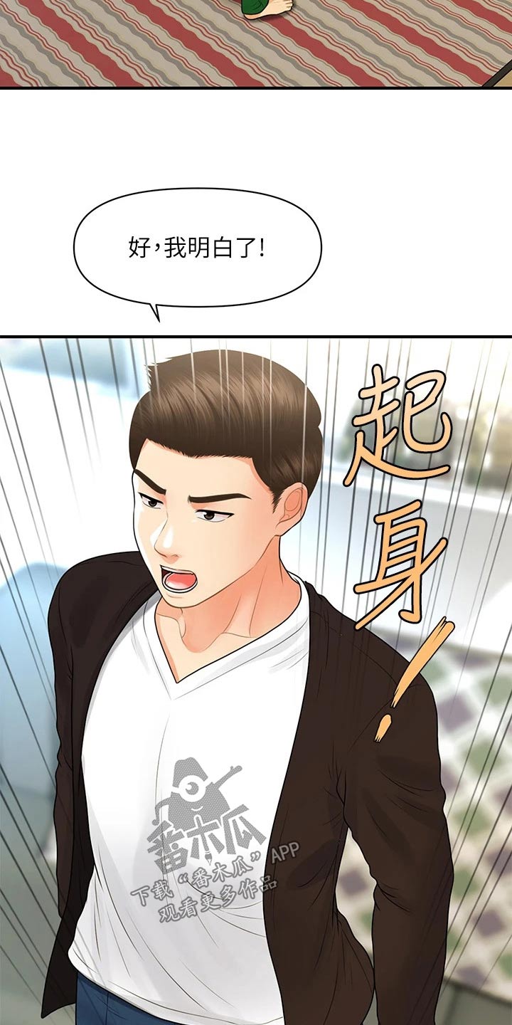 整容前规则电影漫画,第152章：拼一次2图