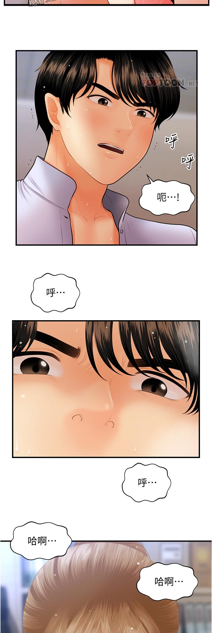 整体认读音节漫画,第74章：当然没问题2图