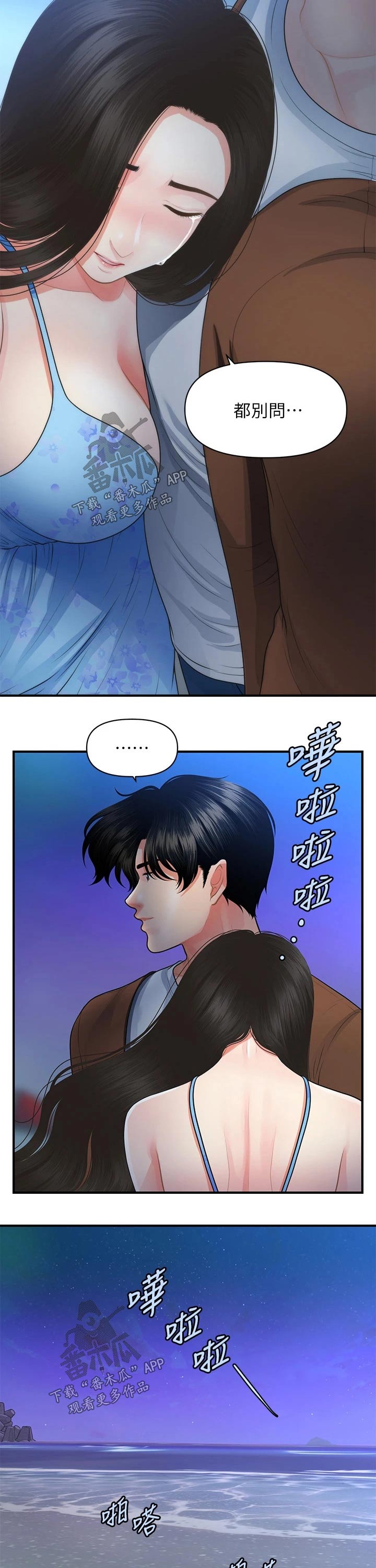 整容魔咒漫画,第97章：扑倒2图