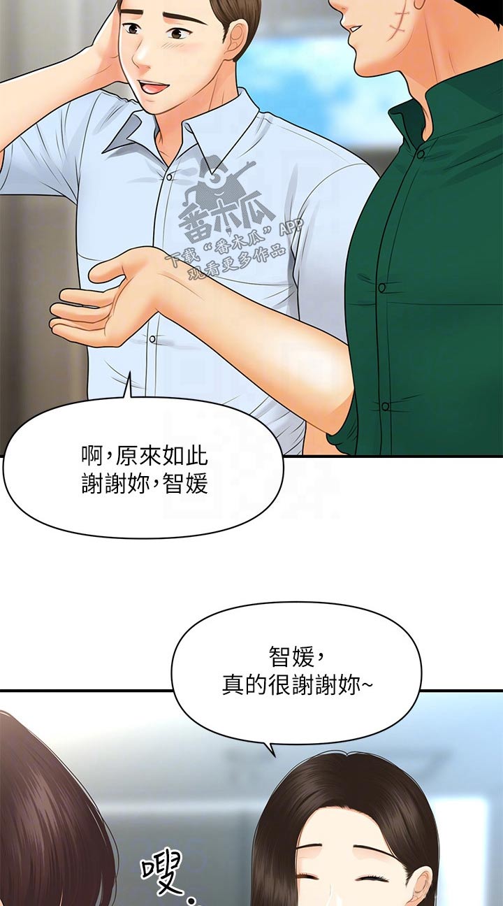 整容逆天漫画,第154章：开业1图