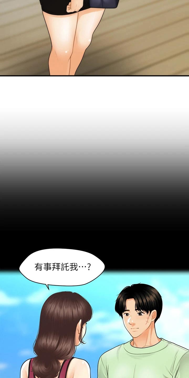 整容奇迹百度云资源漫画,第155章：员工1图