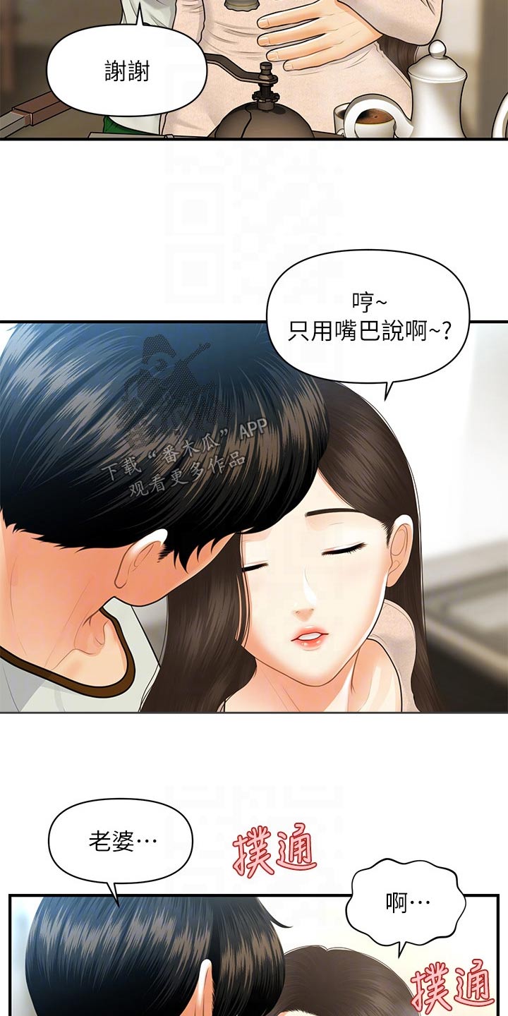 整容奇迹漫画,第151章：大怒1图