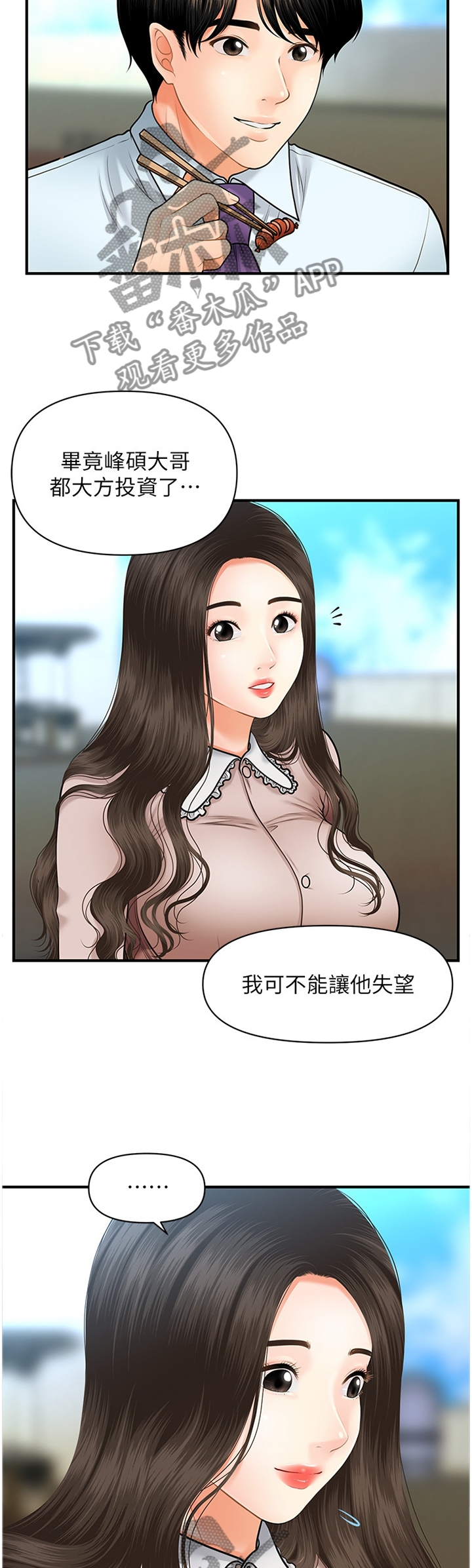 郑荣庆教授漫画,第25章：探望1图