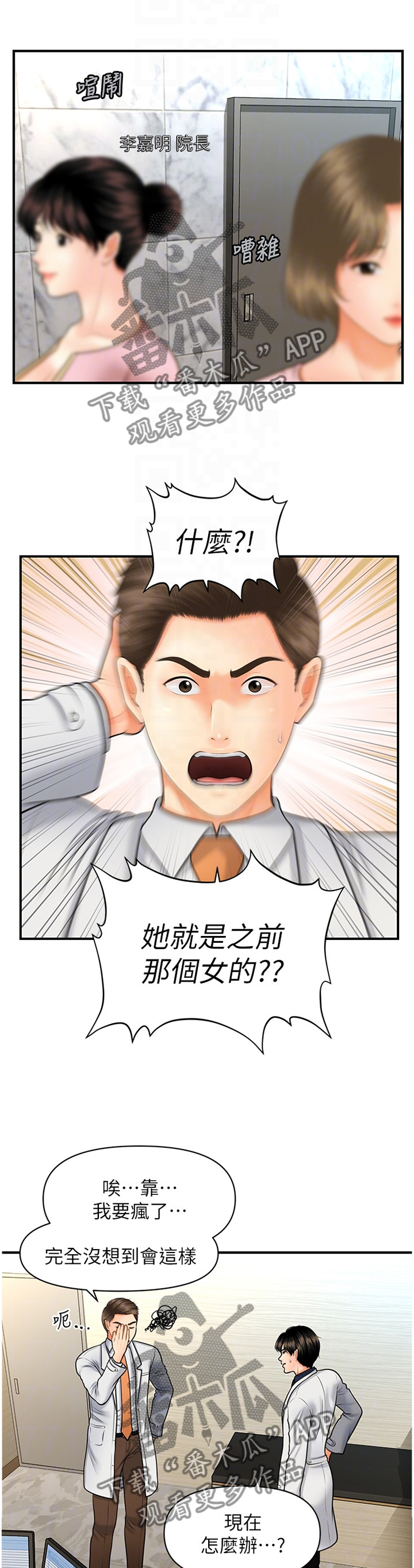 整容圆梦漫画,第39章：新人1图