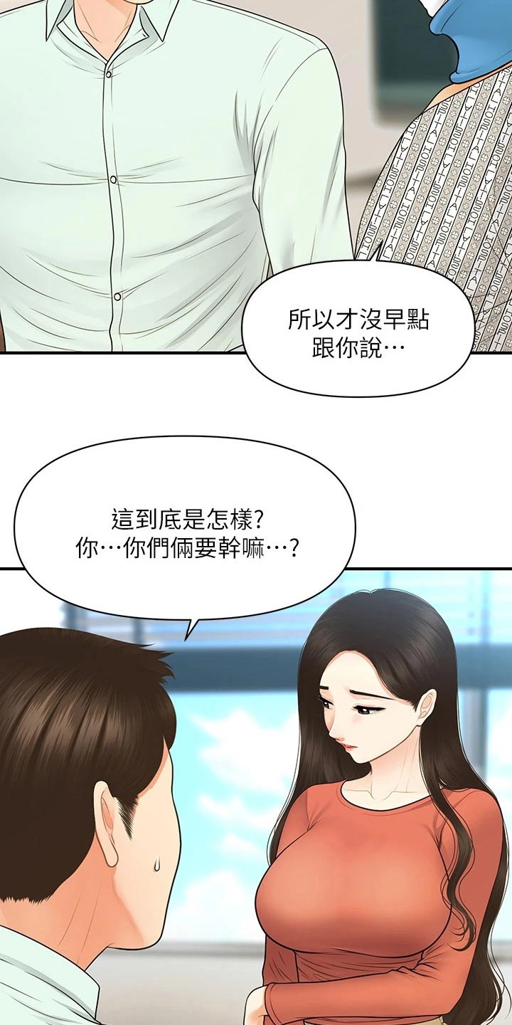 整容奇迹漫画,第135章：我们要结婚2图