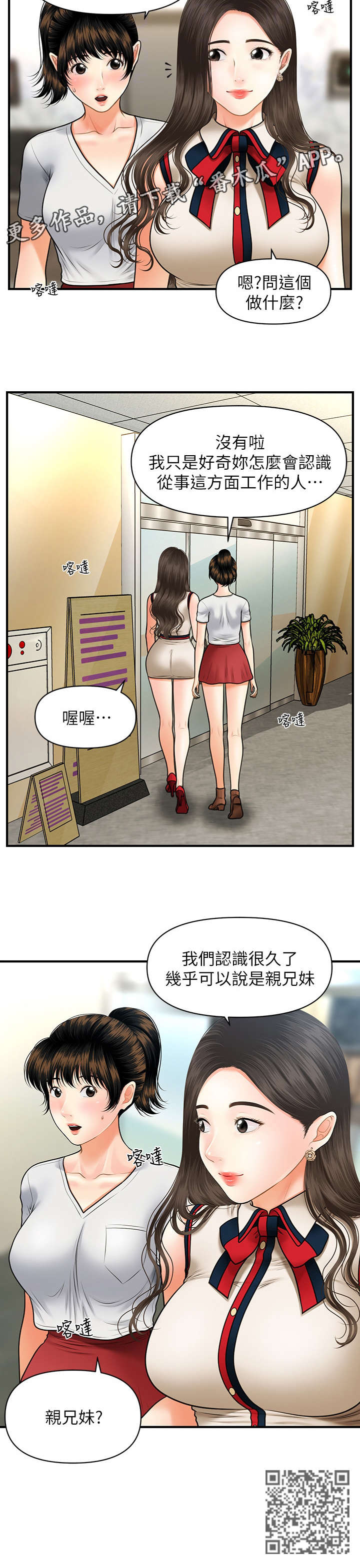 整肠生的功效与作用漫画,第19章：兄妹2图