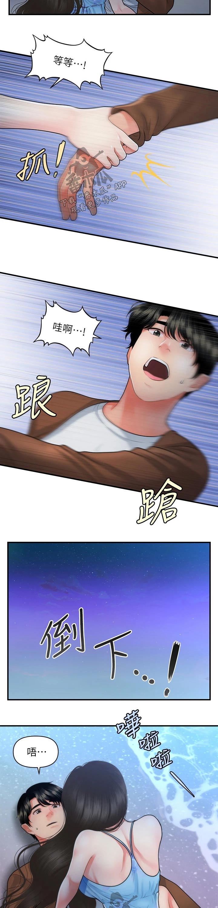 整容潜力漫画,第97章：扑倒2图