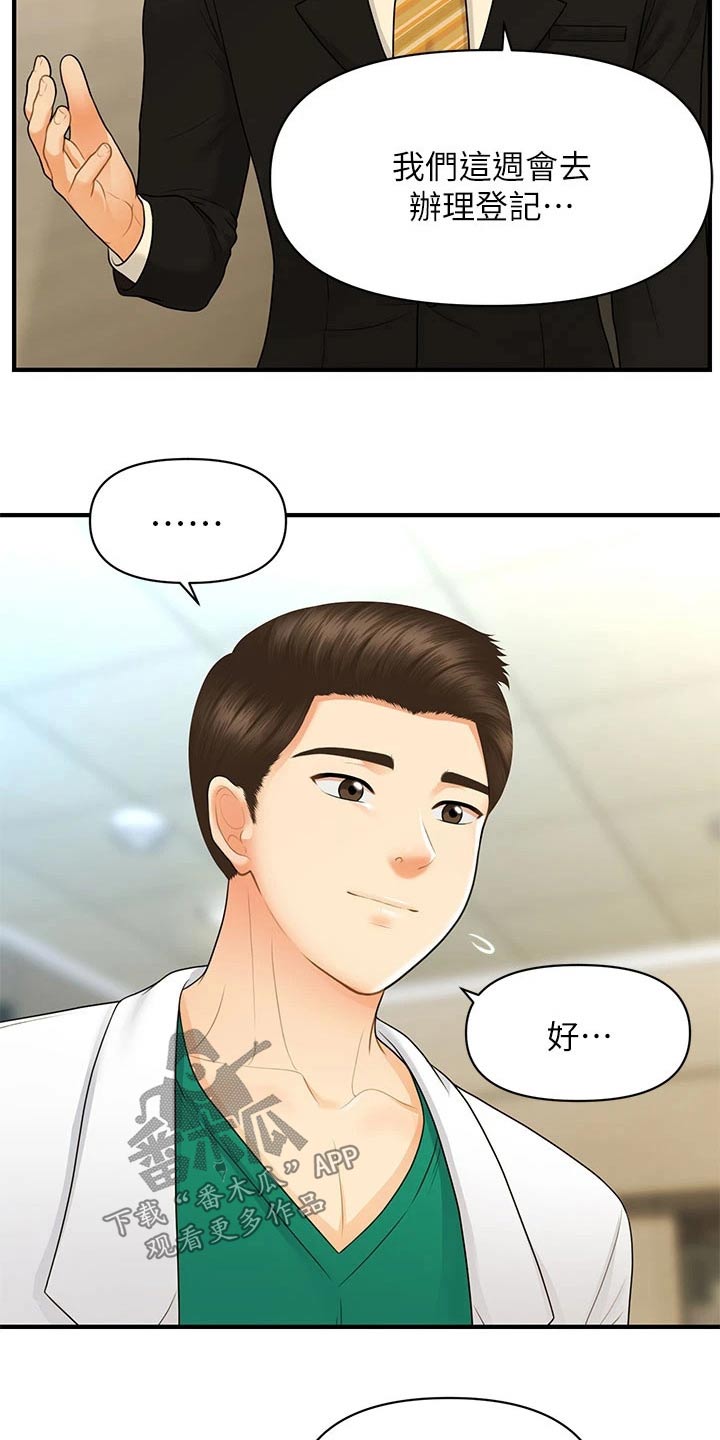 去皱奇迹漫画,第137章：夫妻2图