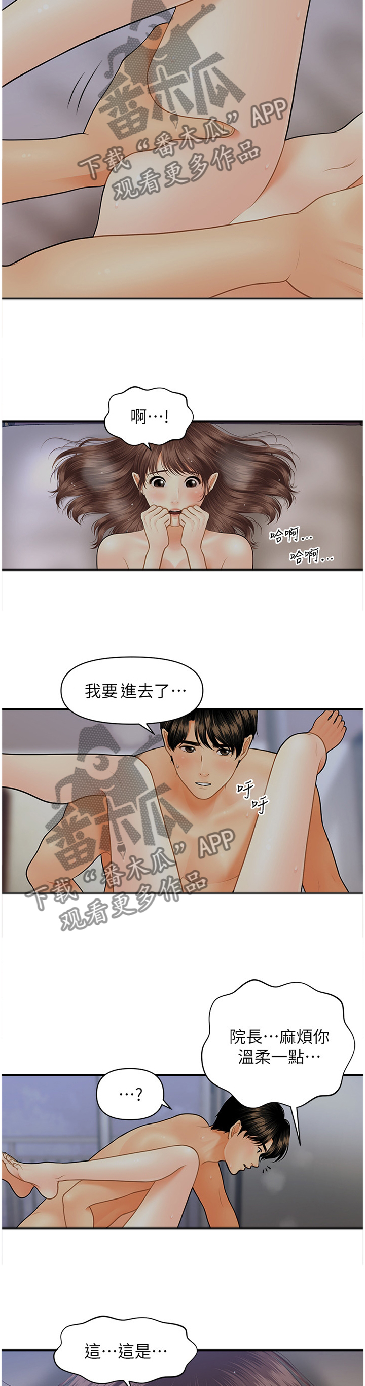 峥嵘气节漫画,第33章：心意2图