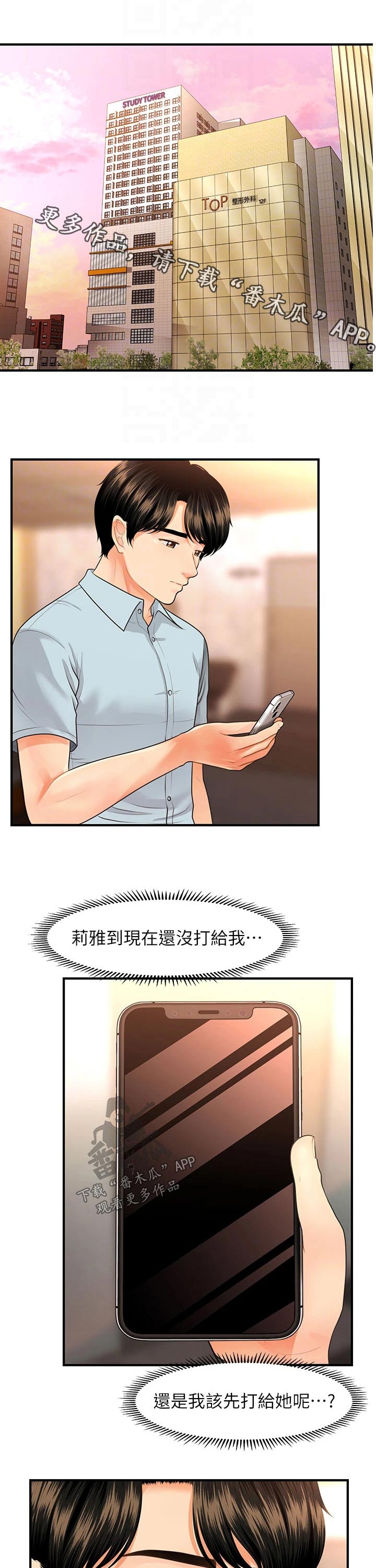 整容奇迹漫画,第92章：离开1图