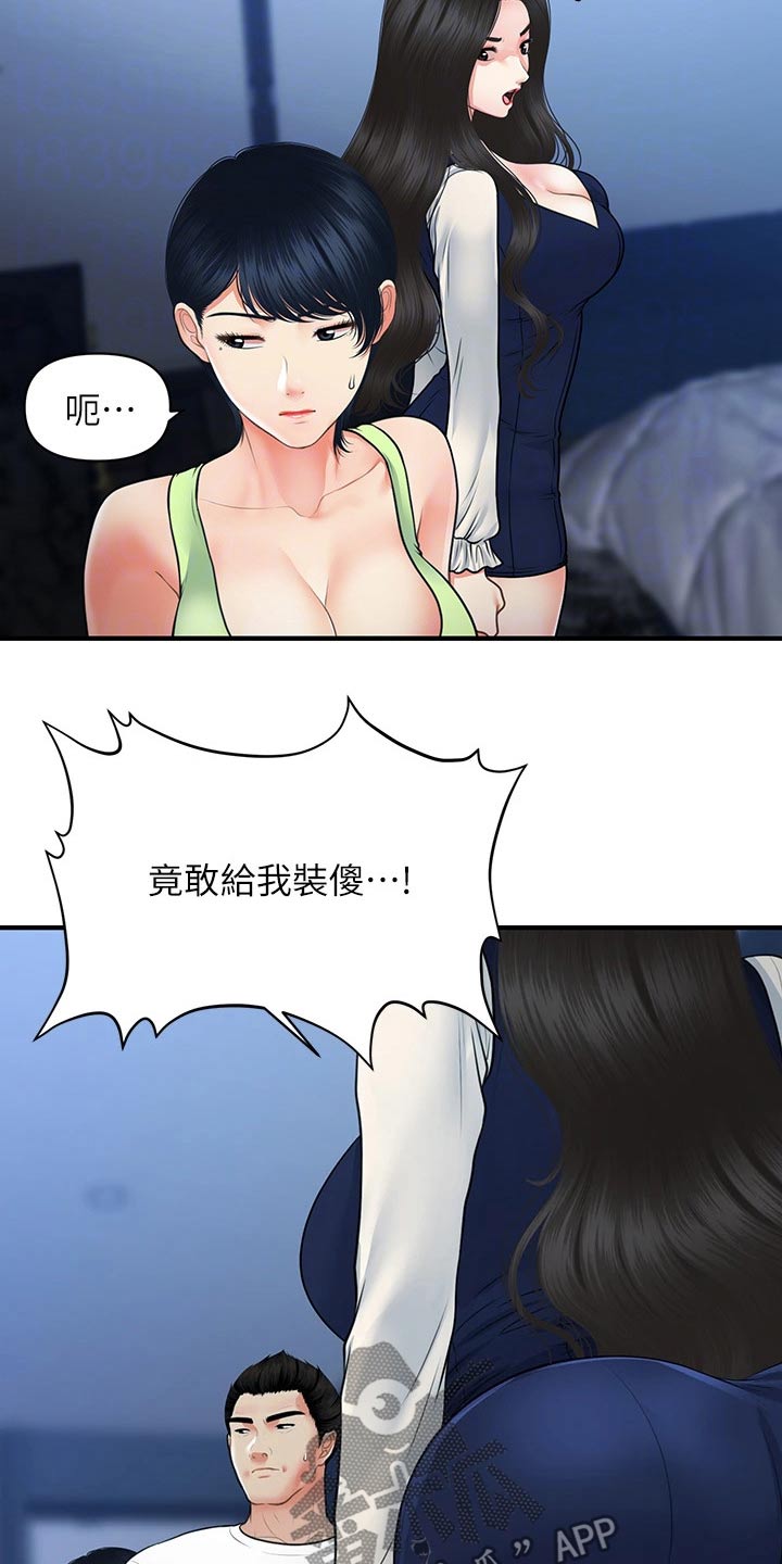 整容奇迹百度云免费资源漫画,第131章：无话可说2图