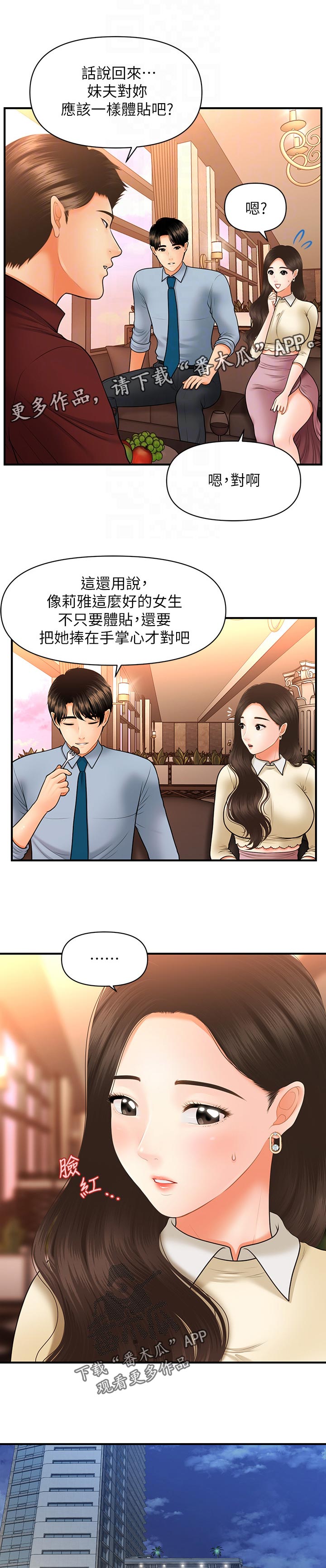 整容奇迹永俊漫画漫画,第64章：报仇1图